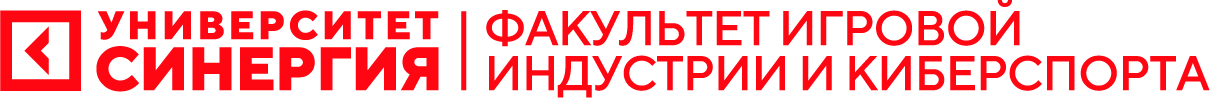 Университет Синергия — факультет игровой индустрии и киберспорта